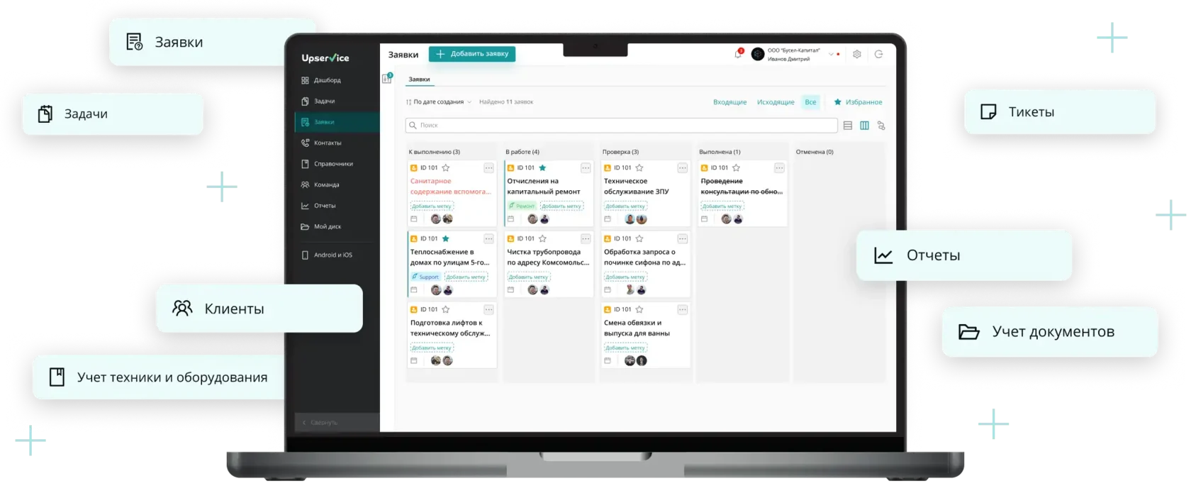 Интерфейс Service Desk Upservice