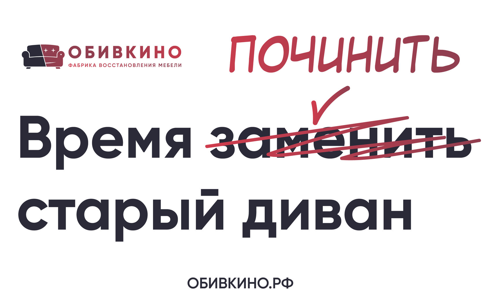 Перетяжка мебели в Кемерово и Кемеровской области | Обивкино - Фабрика  восстановления мебели