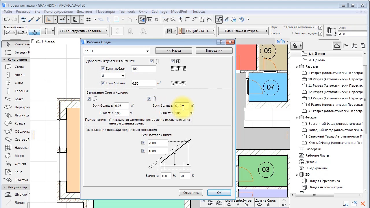 Зоны в архикаде. Площадь в архикаде. План потолков архикад. Калькулятор архикад.