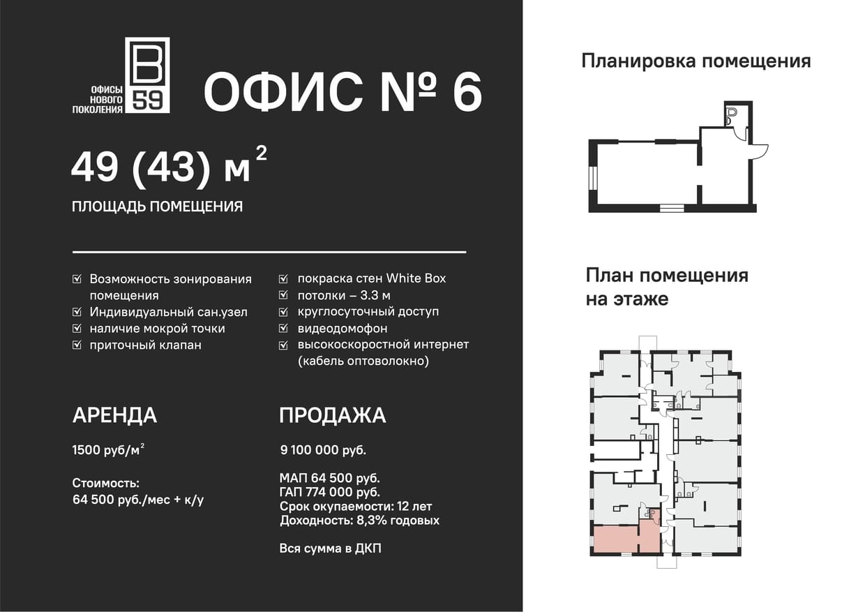 Плата помещение приобретение