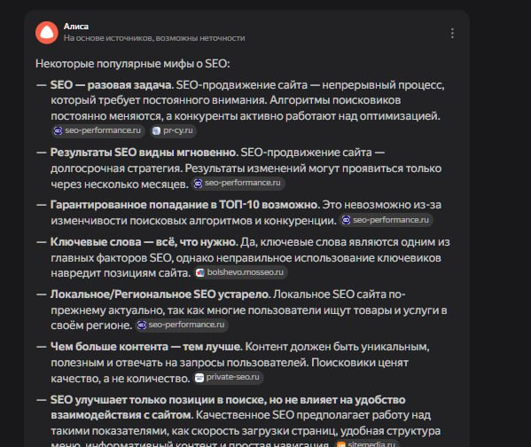 Пример информационного запроса в нейровыдаче