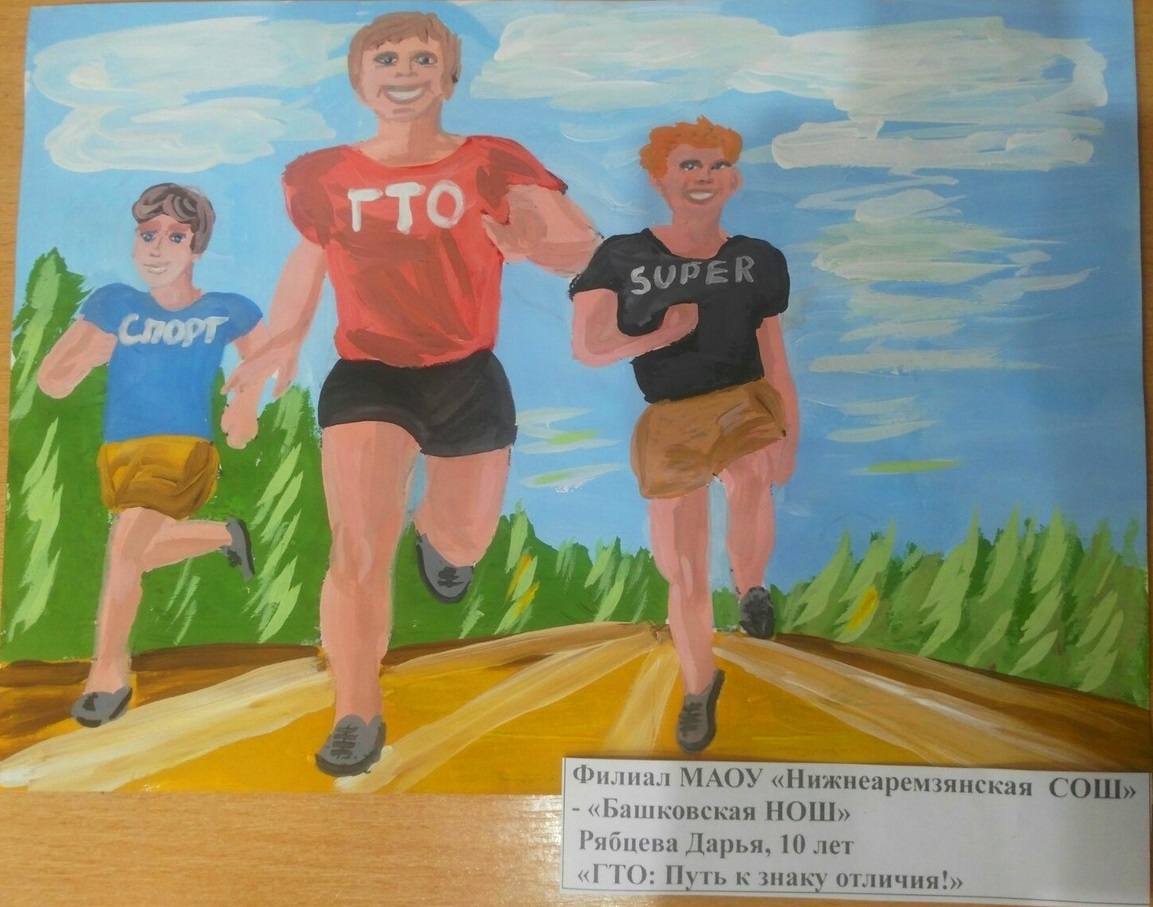 Рисунок что такое гто