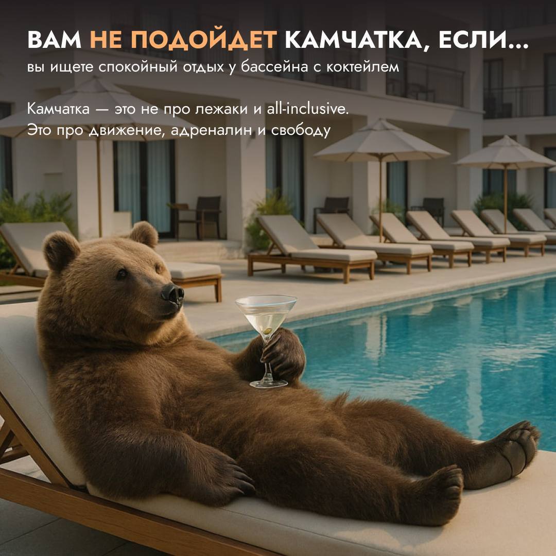 Продающая карусель «Вам не подойдет Камчатка, если...».