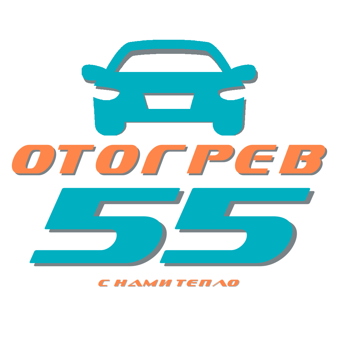 Отогрев авто в Омске