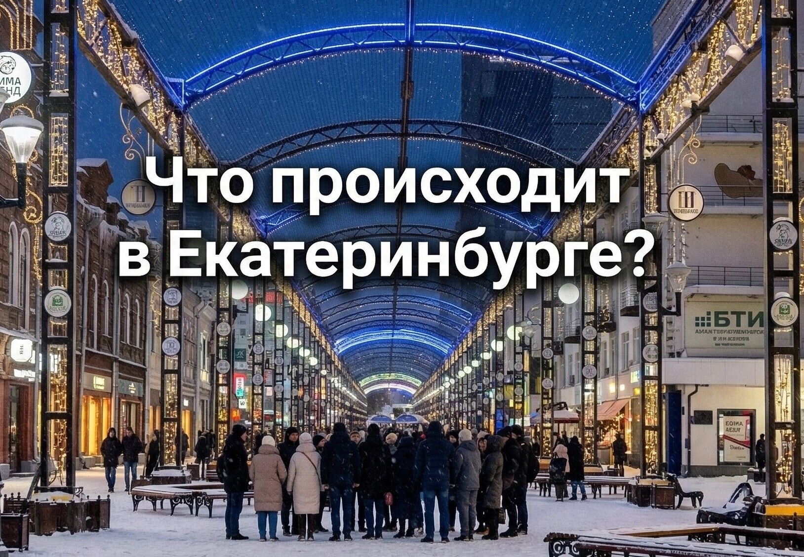 Екатеринбург