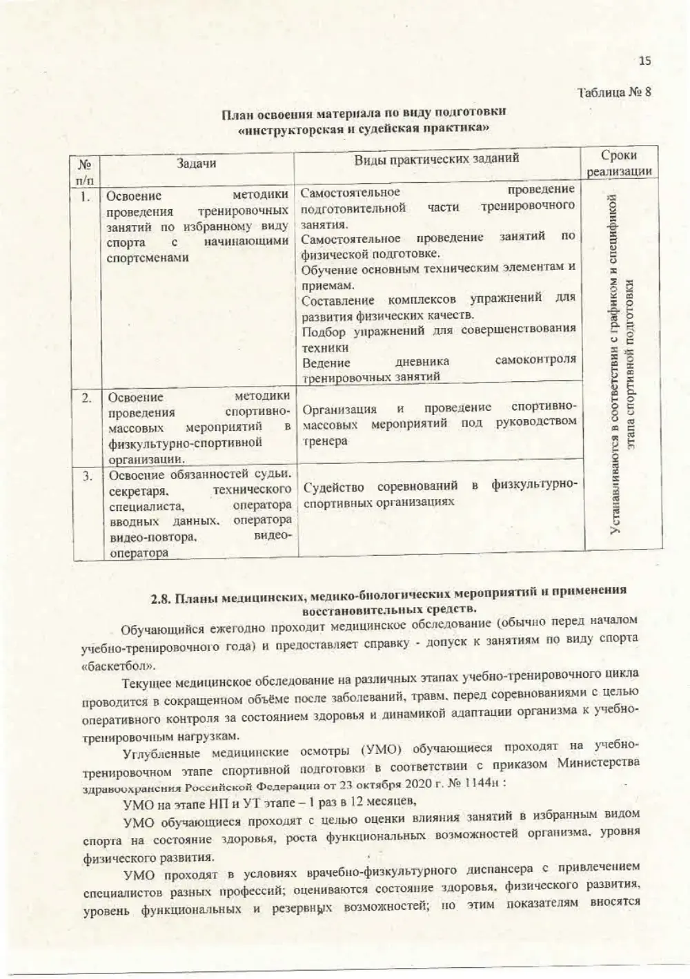 Программа спортивной подготовки, страница 15