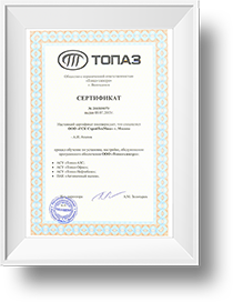 Сертификат Топаз 1