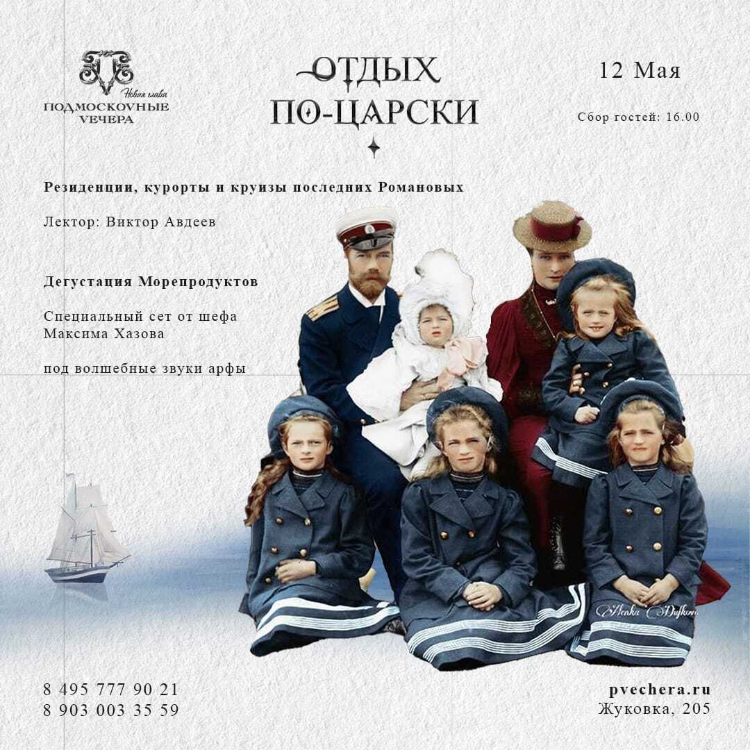 Ресторан Подмосковные вечера