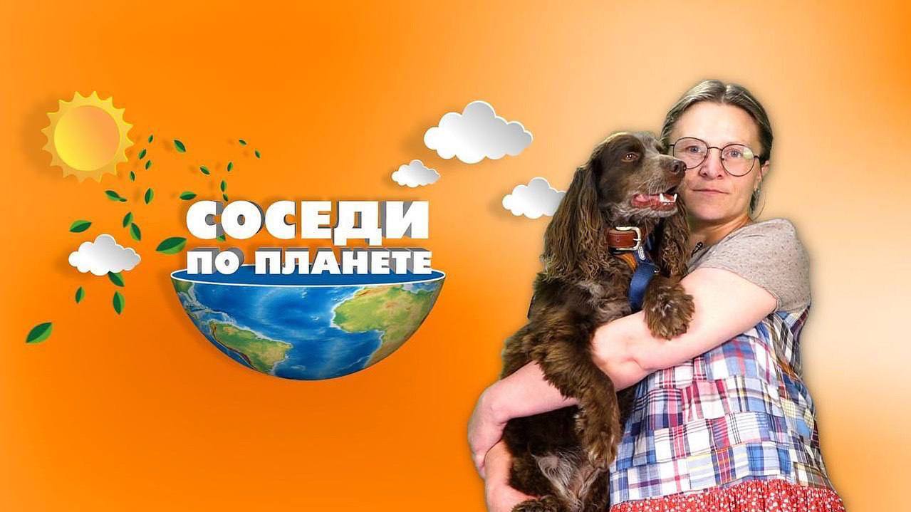 Меня зовут Наталья Уголькова, я журналист, многодетная мама, хозяйка двух собак и кота, подобранных с улицы, «реставратор» брошенных спаниелей, руководитель зоозащитного фонда, автор и ведущая телепроекта об ответственном обращении с животными, участник рабочей группы по разработке законопроекта об ответственном обращении с животными в Казахстане. Есть опыт совместной работы с ведущими казахстанскими учеными, юристами, экономистами, ветеринарными специалистами, общественными деятелями. Уверена и могу доказать, что зоозащита - это защита человеческого в человеке.