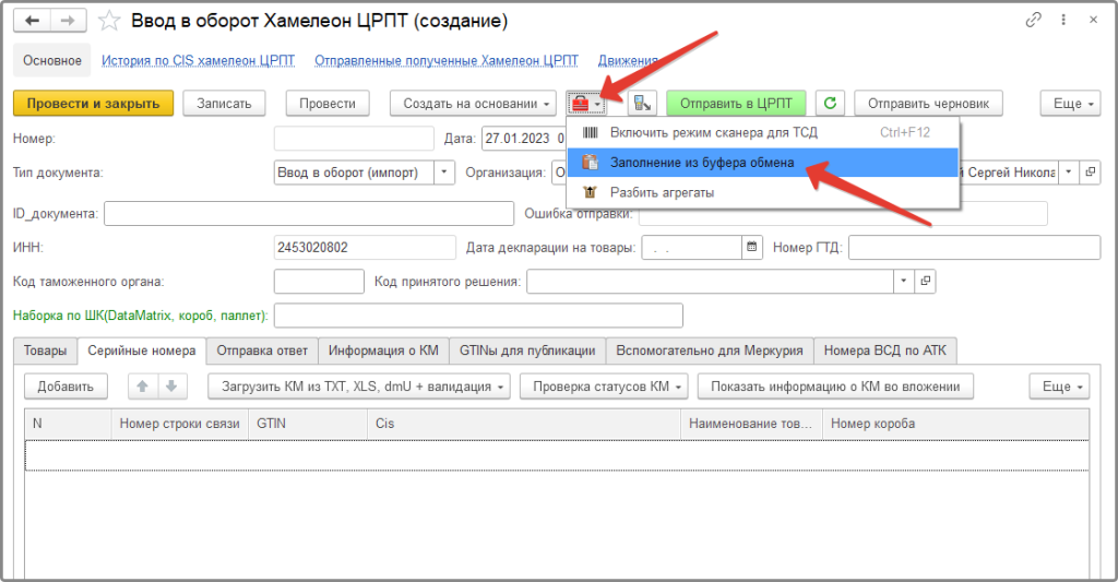 вставка скопированного фрагмента