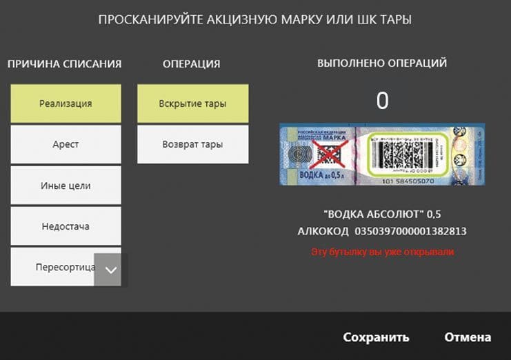 Проверка марок. Вскрытие тары ЕГАИС. Просканировать акцизную марку. ЕГАИС iiko. Программа Айко ЕГАИС.