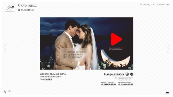 Слайд презентации Nuage 30