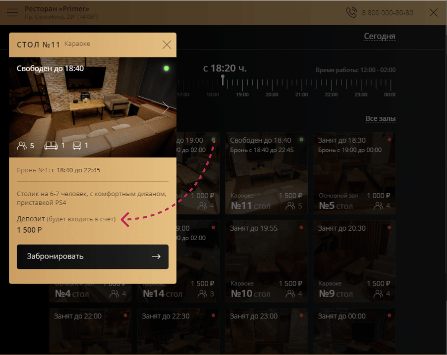 Депозит при бронировании столика