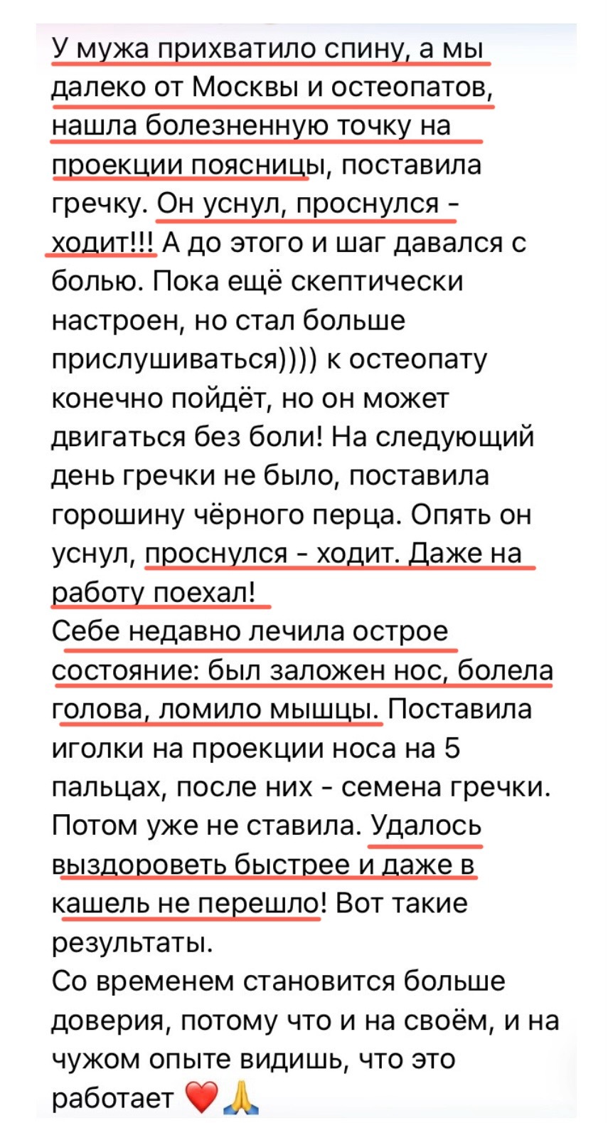 Отзыв Елена — острая боль в спине, заложенность носа