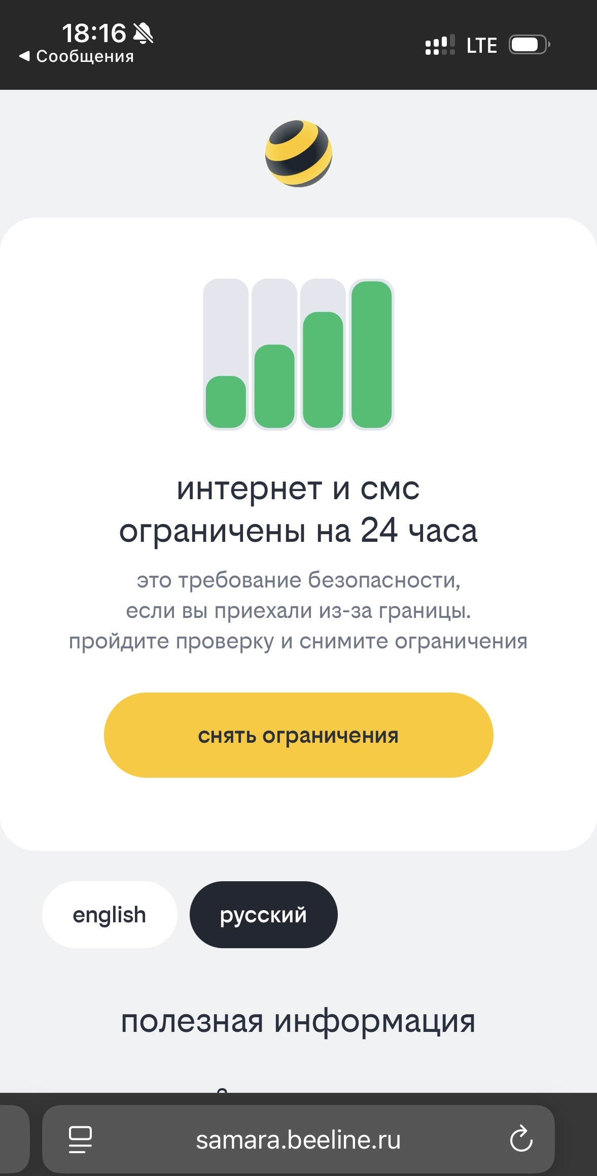 «Период охлаждения»: как досрочно снять ограничения на интернет и смс для зарубежной SIM-карты