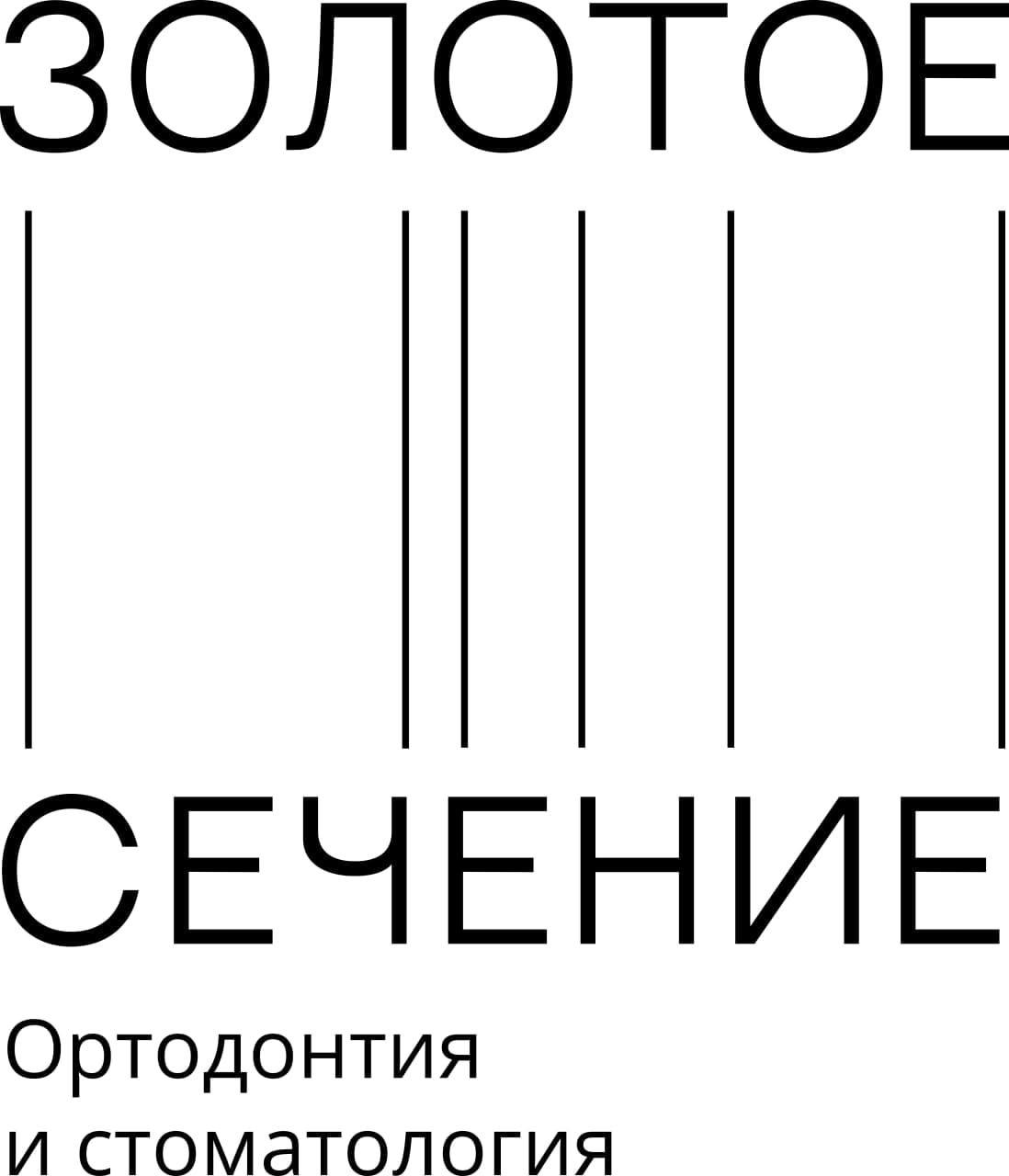Консультация ортодонта и создание плана лечения — стоматология «Золотое ...