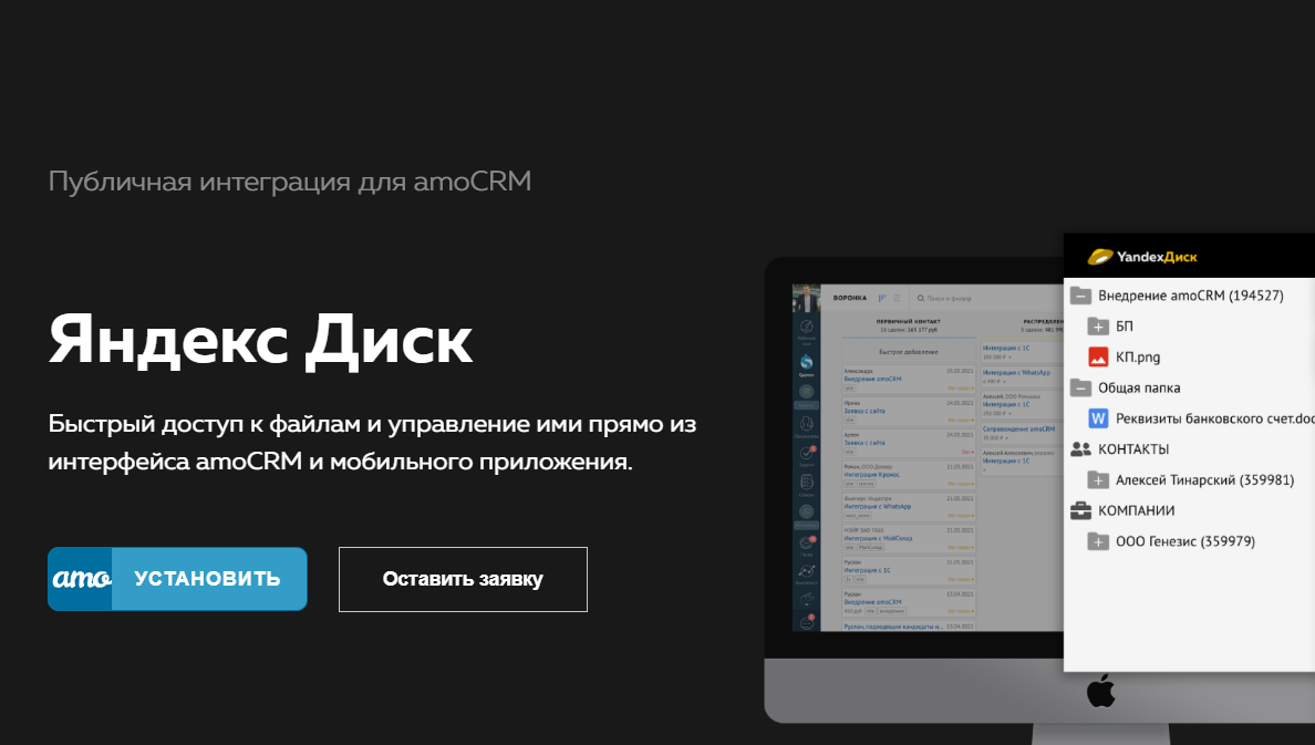 Яндекс Диск - Инструкция по настройке виджета для amoCRM | ГЕНЕЗИС