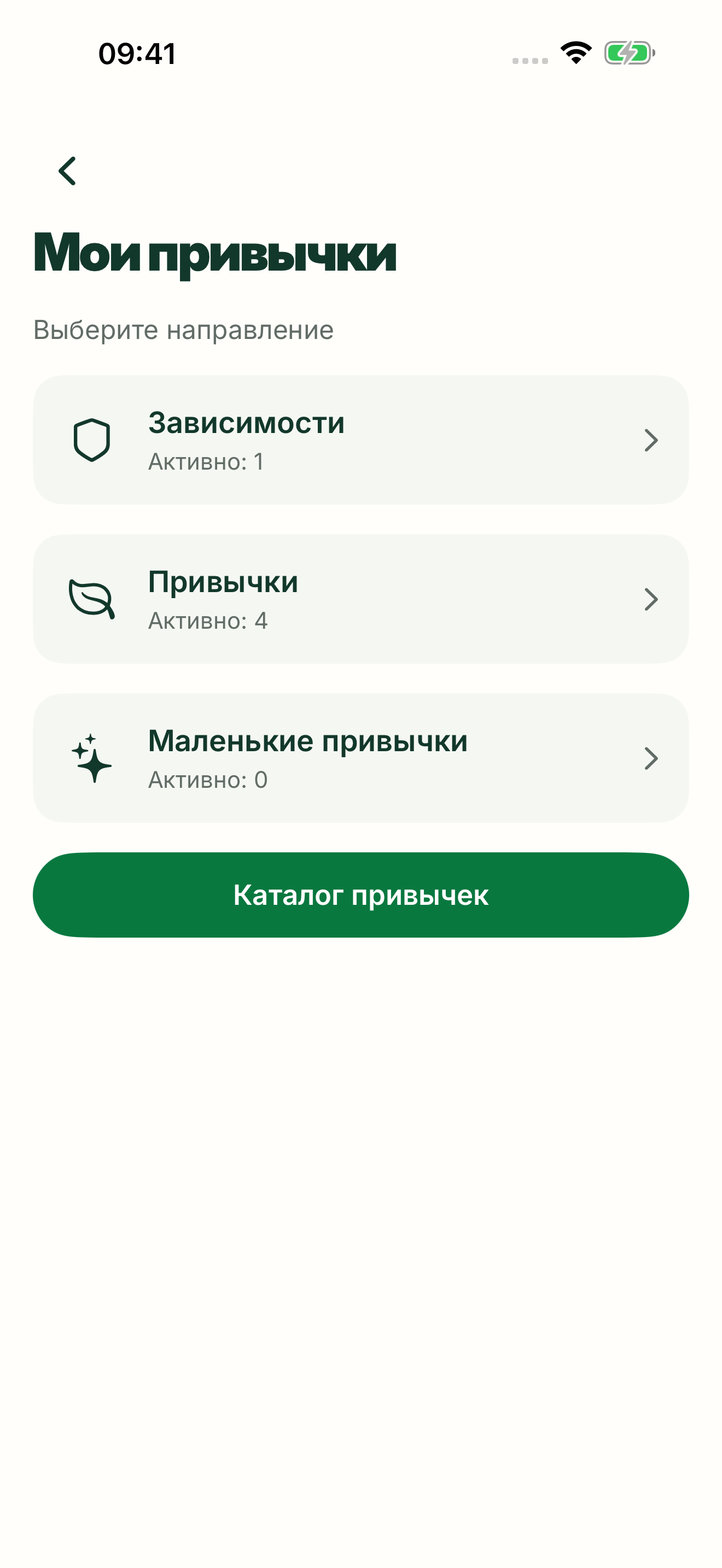 Категории и каталог личных привычек