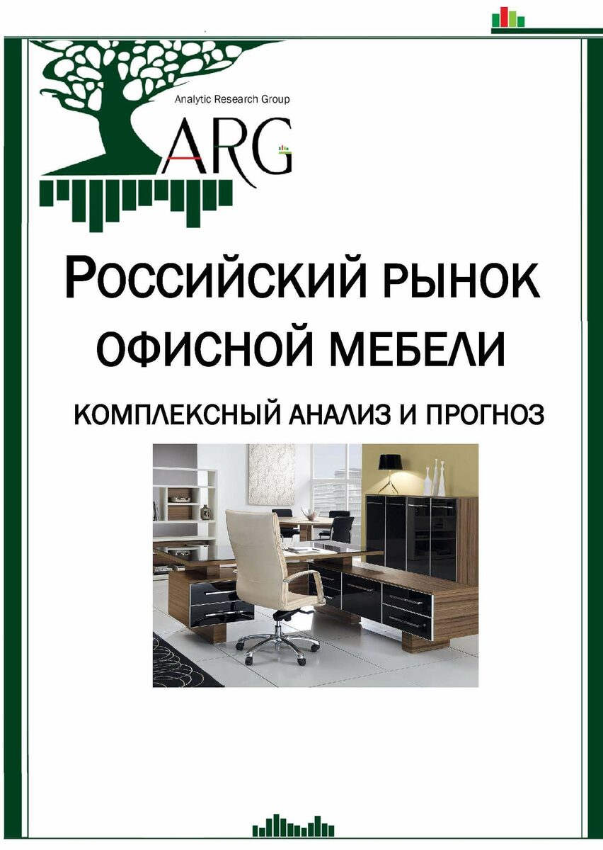 Рынок офисной мебели