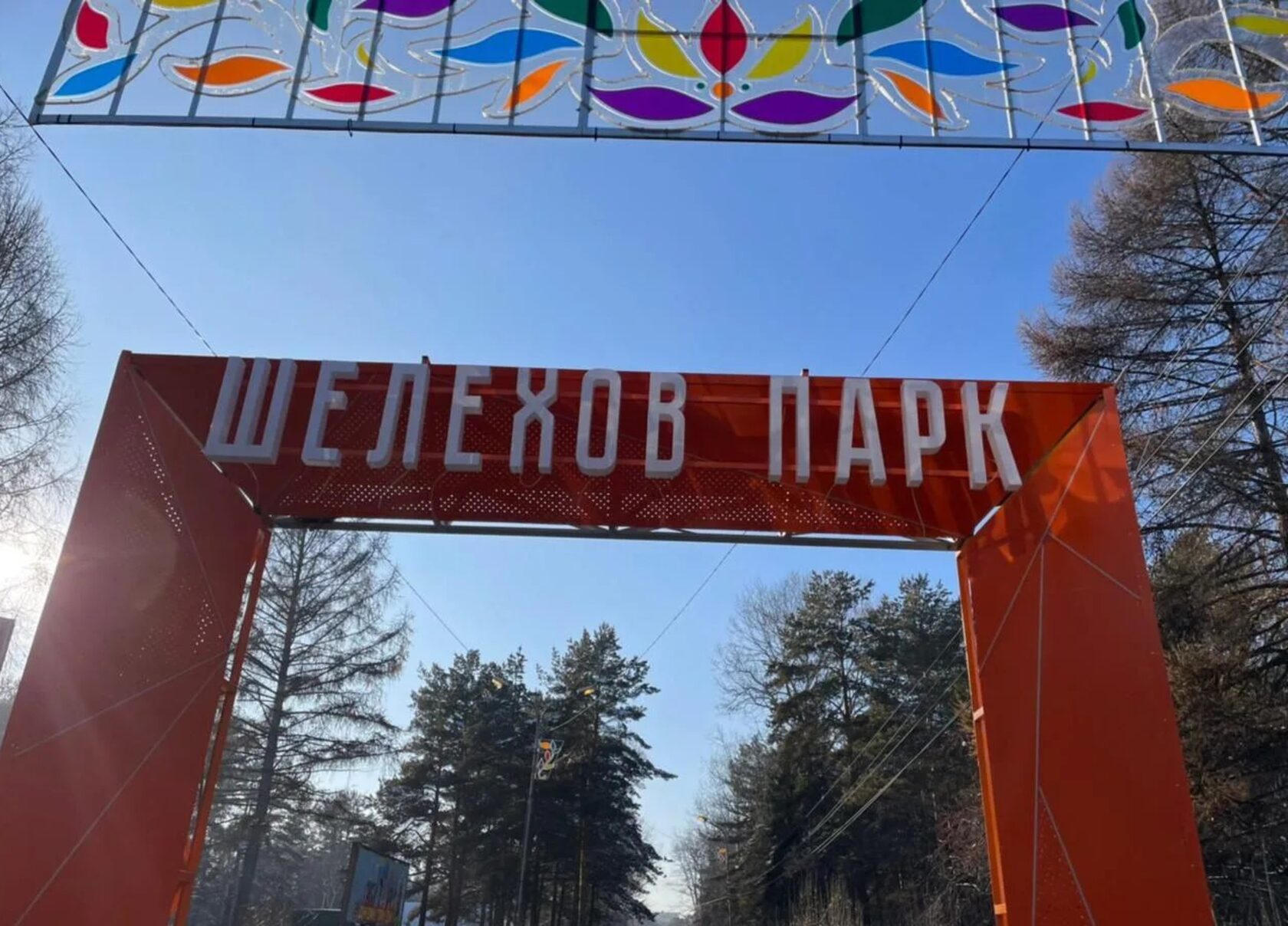Входная арка