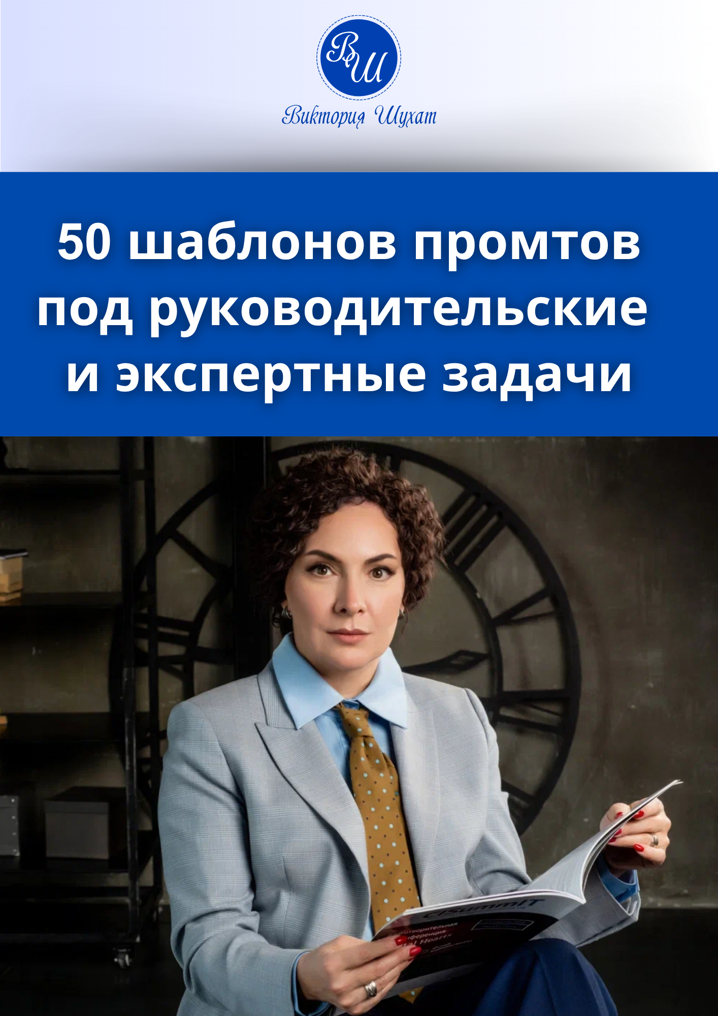 50 шаблонов промтов — бонус