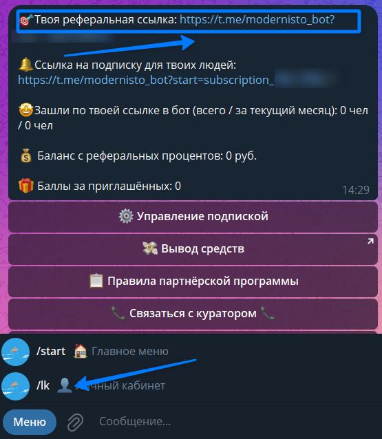 Информация по партнёрам и реферальная ссылка