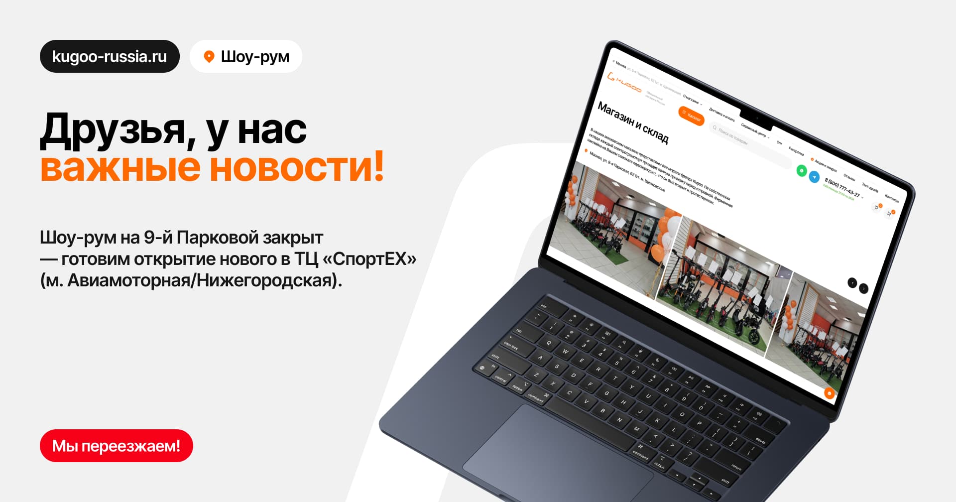 Друзья, у нас важные новости — мы переезжаем!