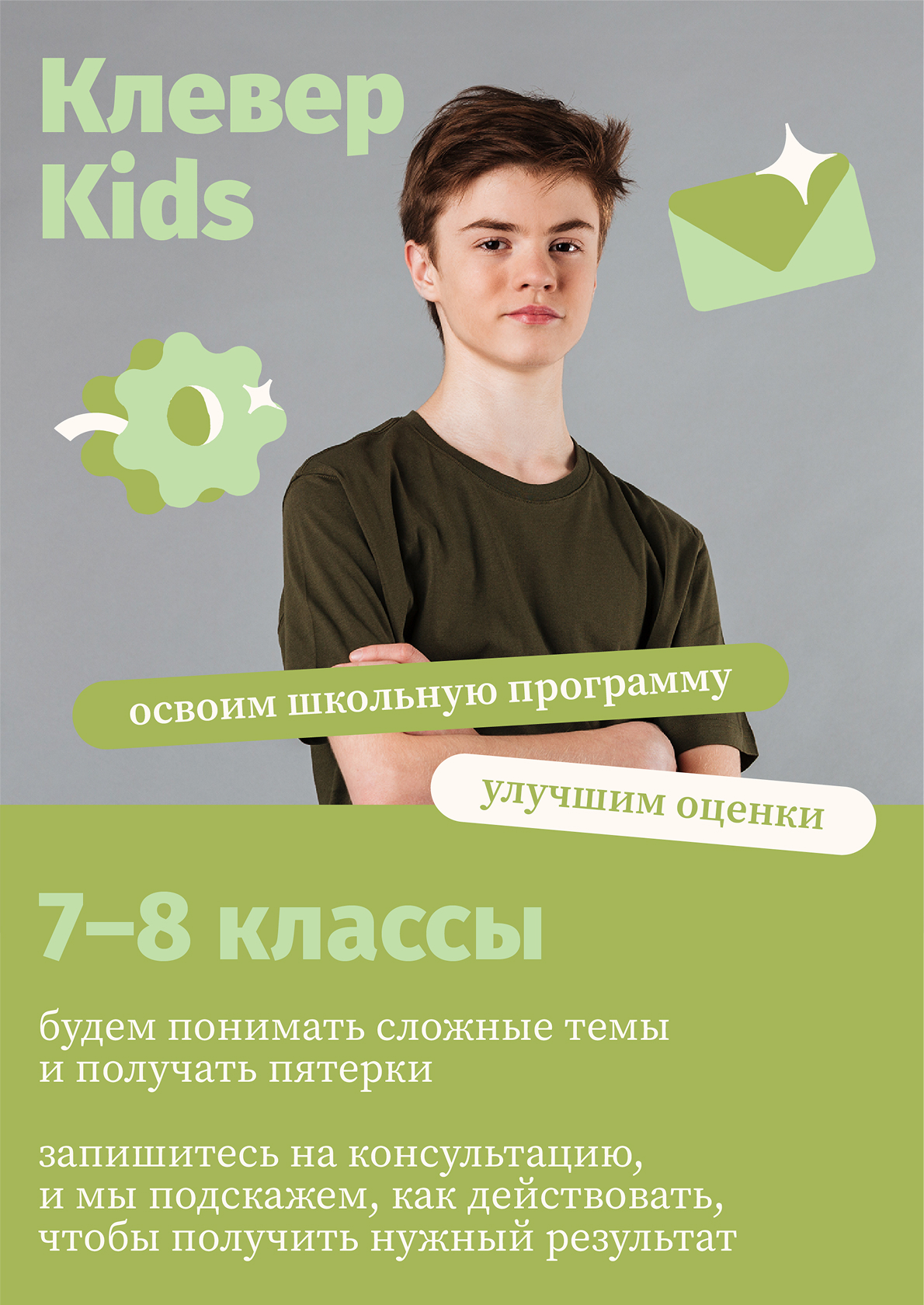 Рекламный баннер Клевер Kids для школьников 7–8 классов