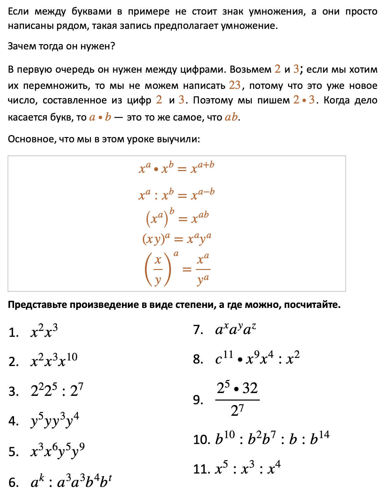Сложение степеней 7 класс алгебра