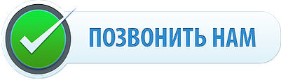 Картинка звоните прямо сейчас