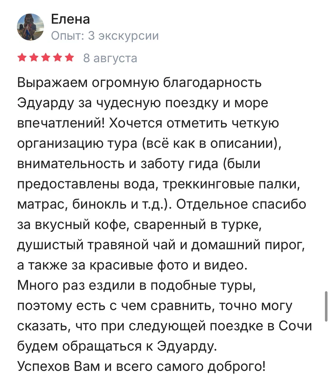 Отзыв Эдуард 10