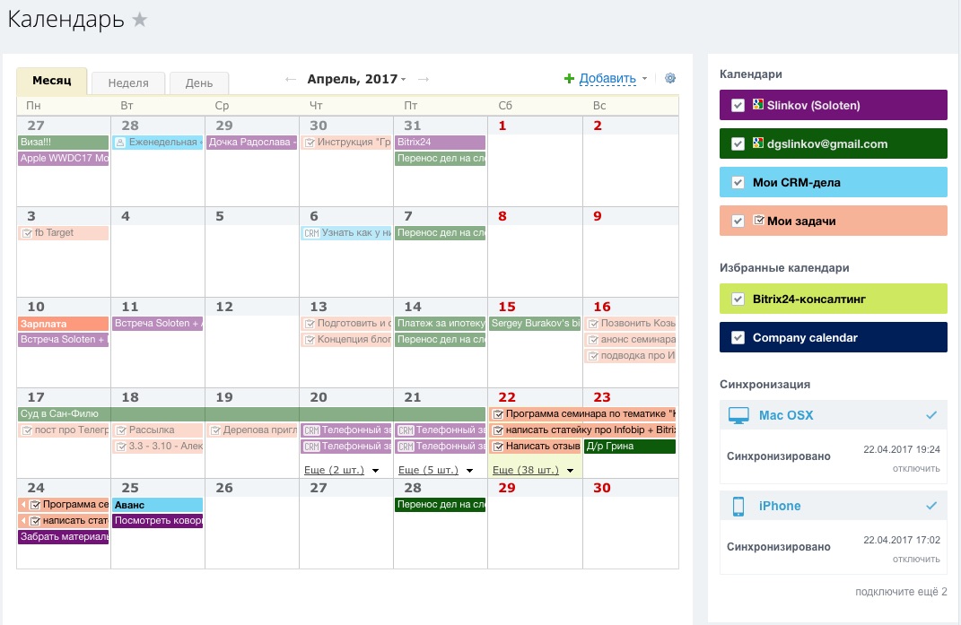 Bitrix calendar. Календарь Битрикс. Календарь задач. Битрикс персональный календарь. Календарь план.