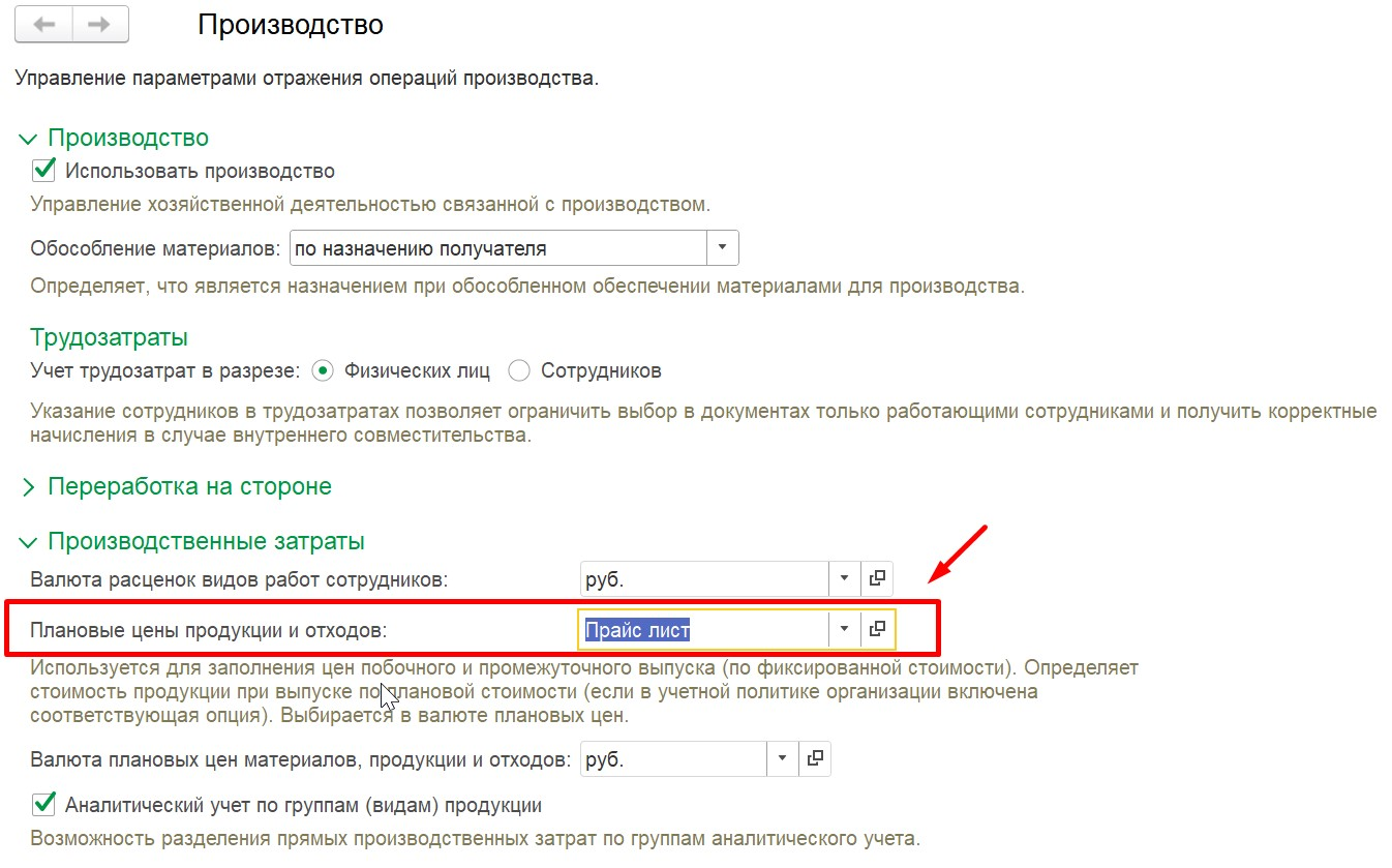 1С Комплексная автоматизация 2 (ERP): настройка вида цен продукции для печатных форм