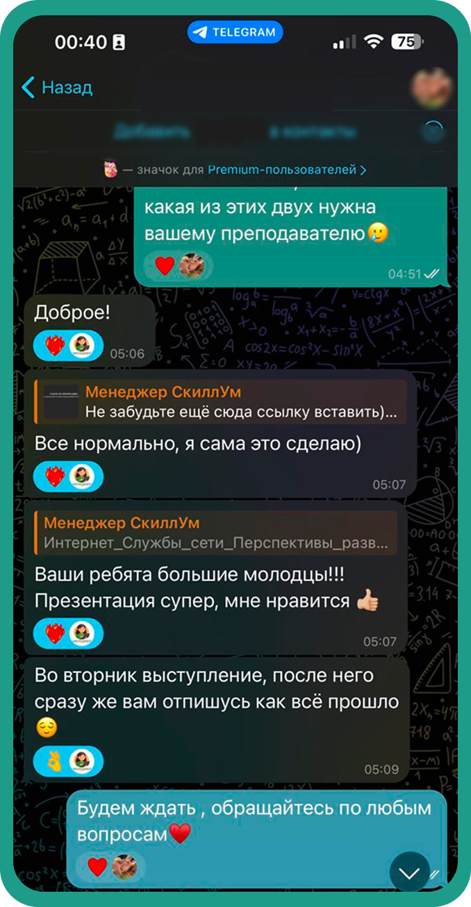 Отзыв клиента о качественной презентации «Интернет, сетевые службы и перспективы развития», выполненной через Telegram
