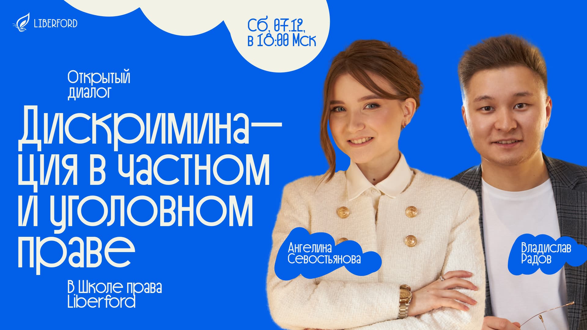 Дискриминация в праве и история Рут Бейдер Гинзбург — встреча в Школе Liberford