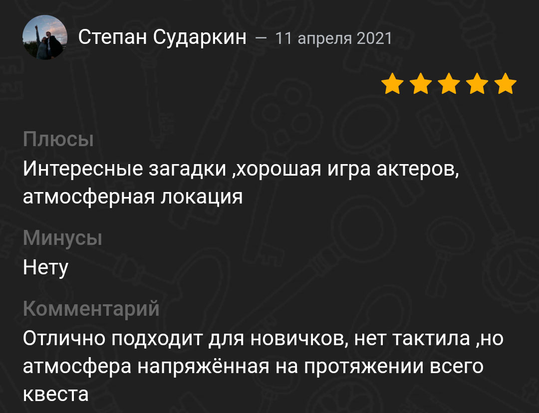 Мистический квест «МОНАХ» | Квест в центре Саратова!