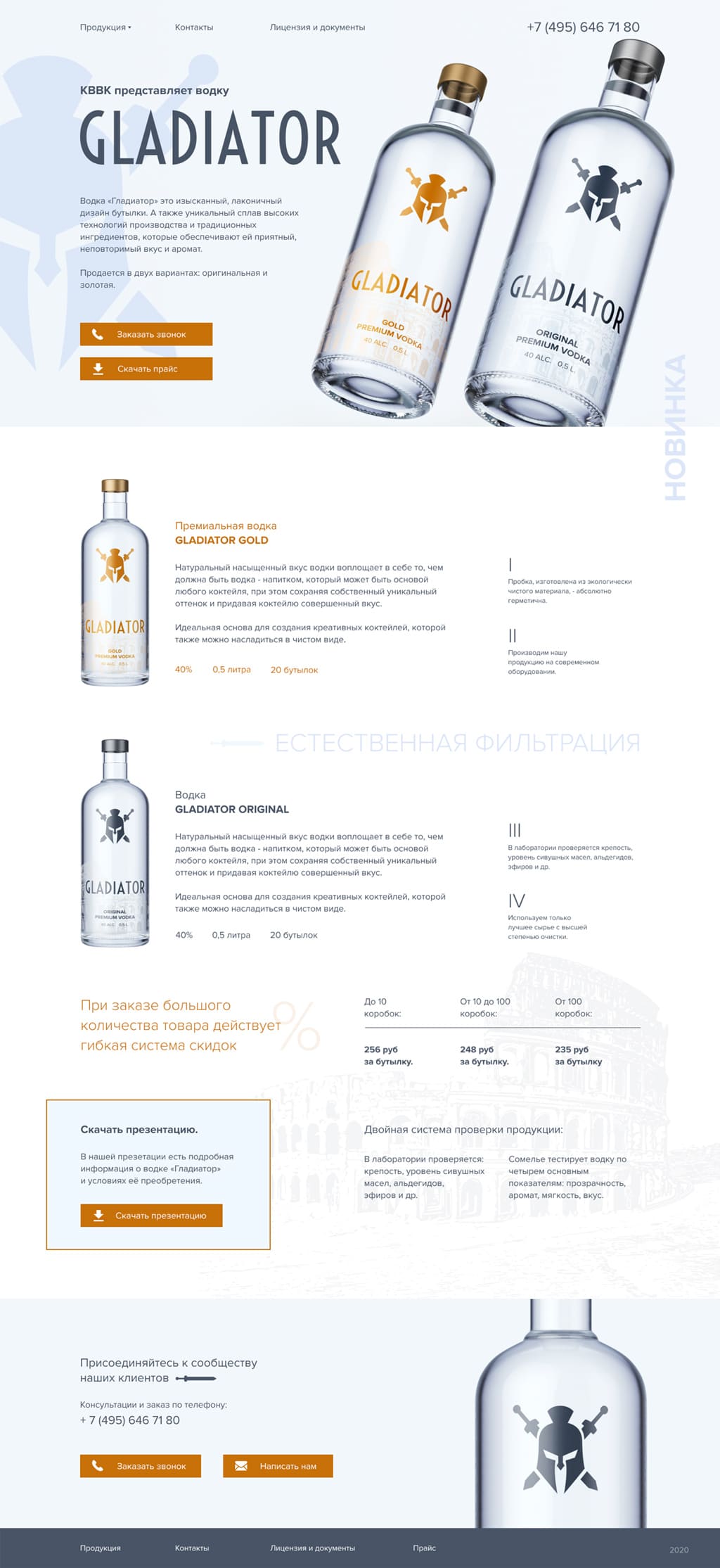 промо страница водки