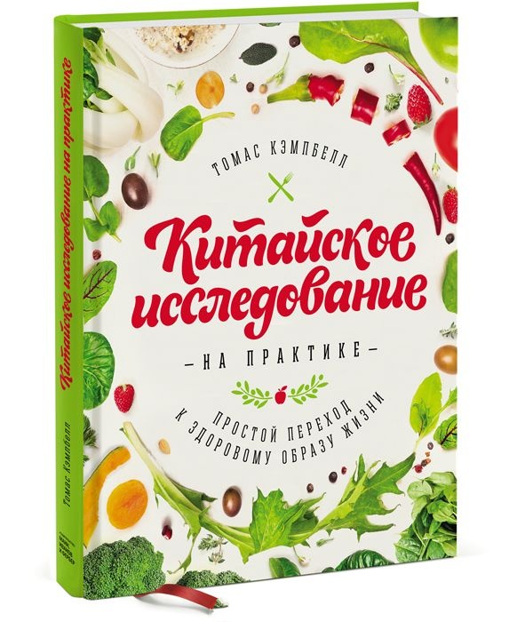 Книга китайское исследование фото