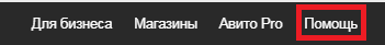  Как вернуть деньги на кошелёк Авито