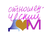 Отношенческий Дом