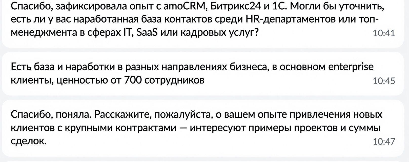 Продолжение диалога AI-рекрутера с кандидатом