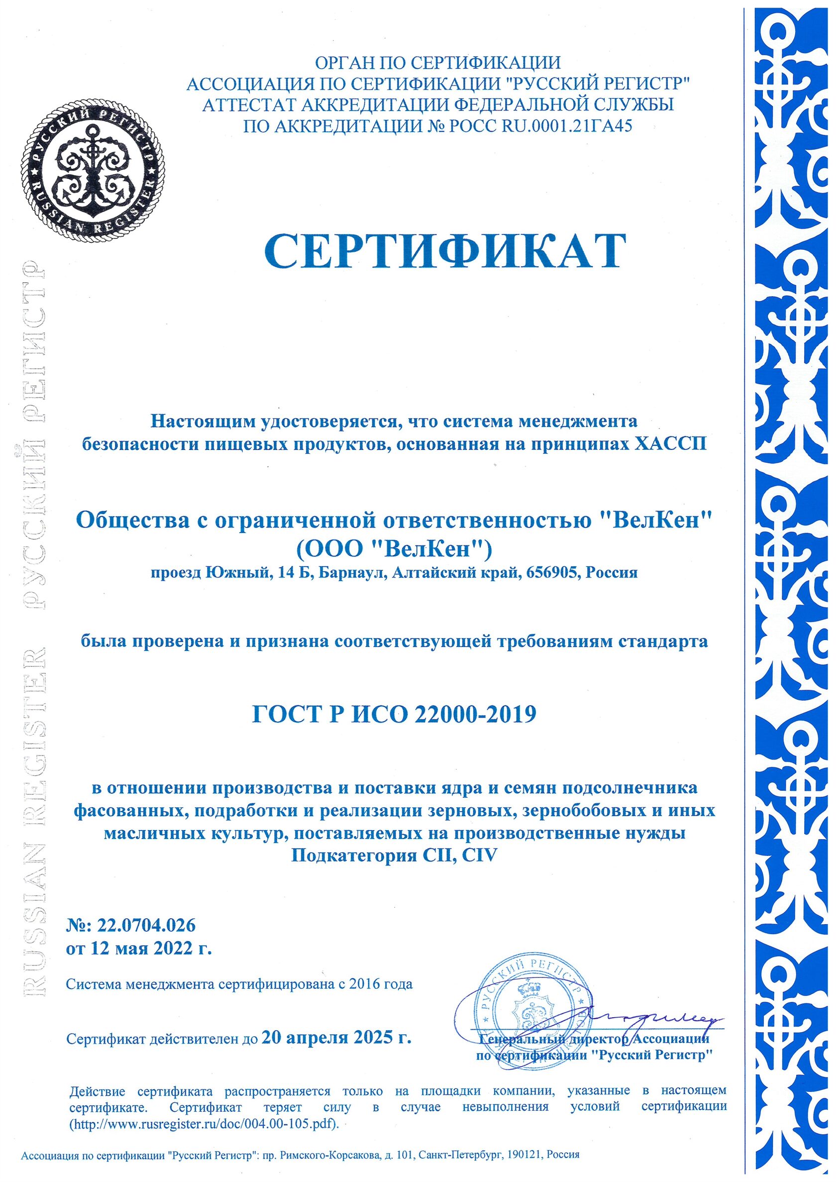 Исо 22000 2019 система менеджмента безопасности