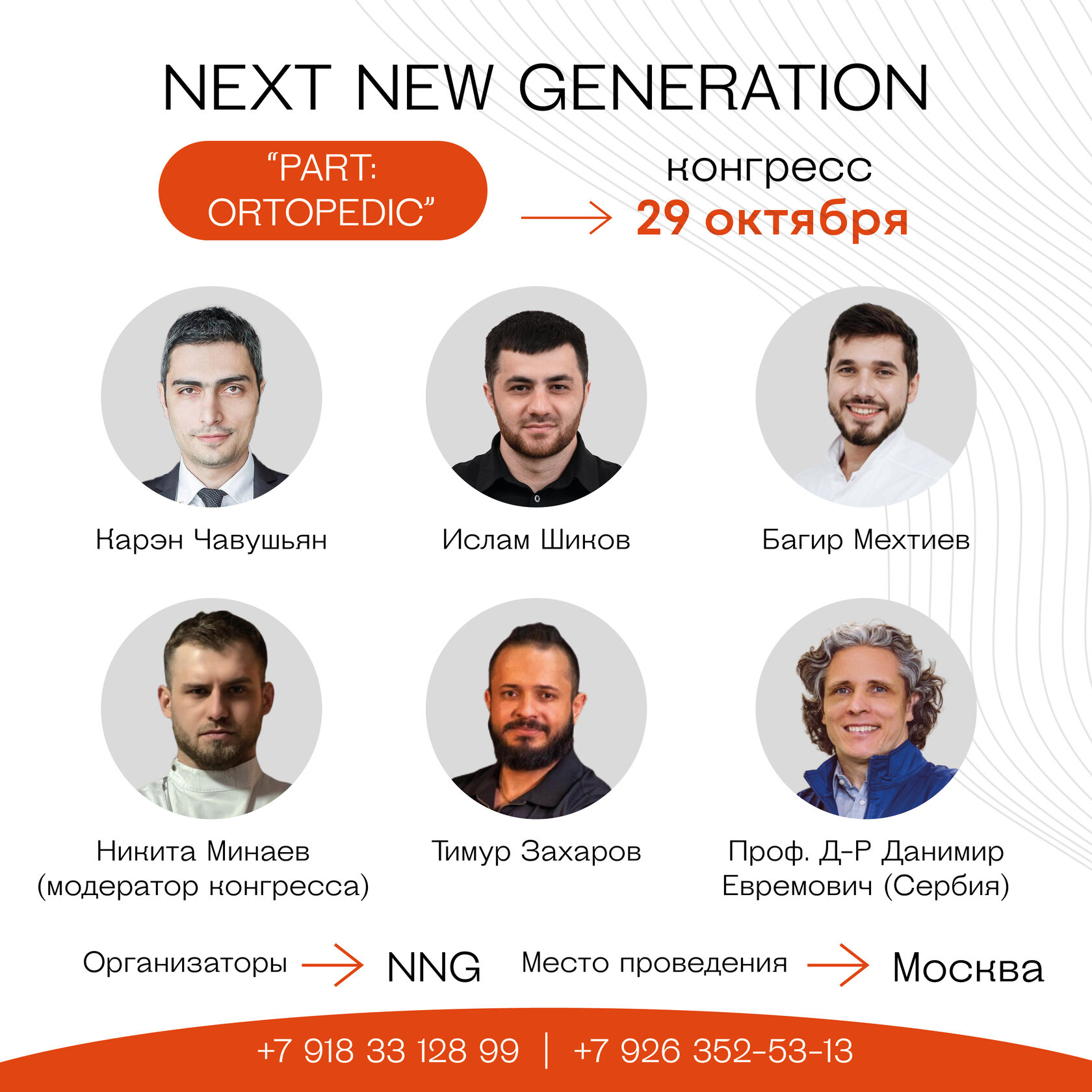 Ортопедический конгресс