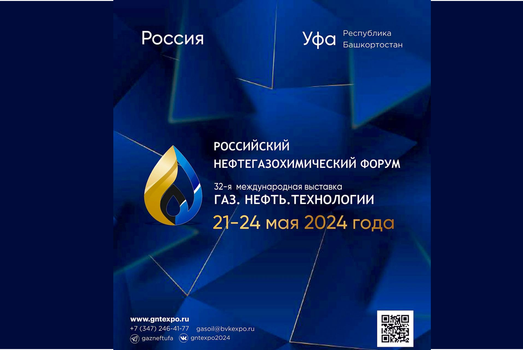 Форум газ нефть технологии