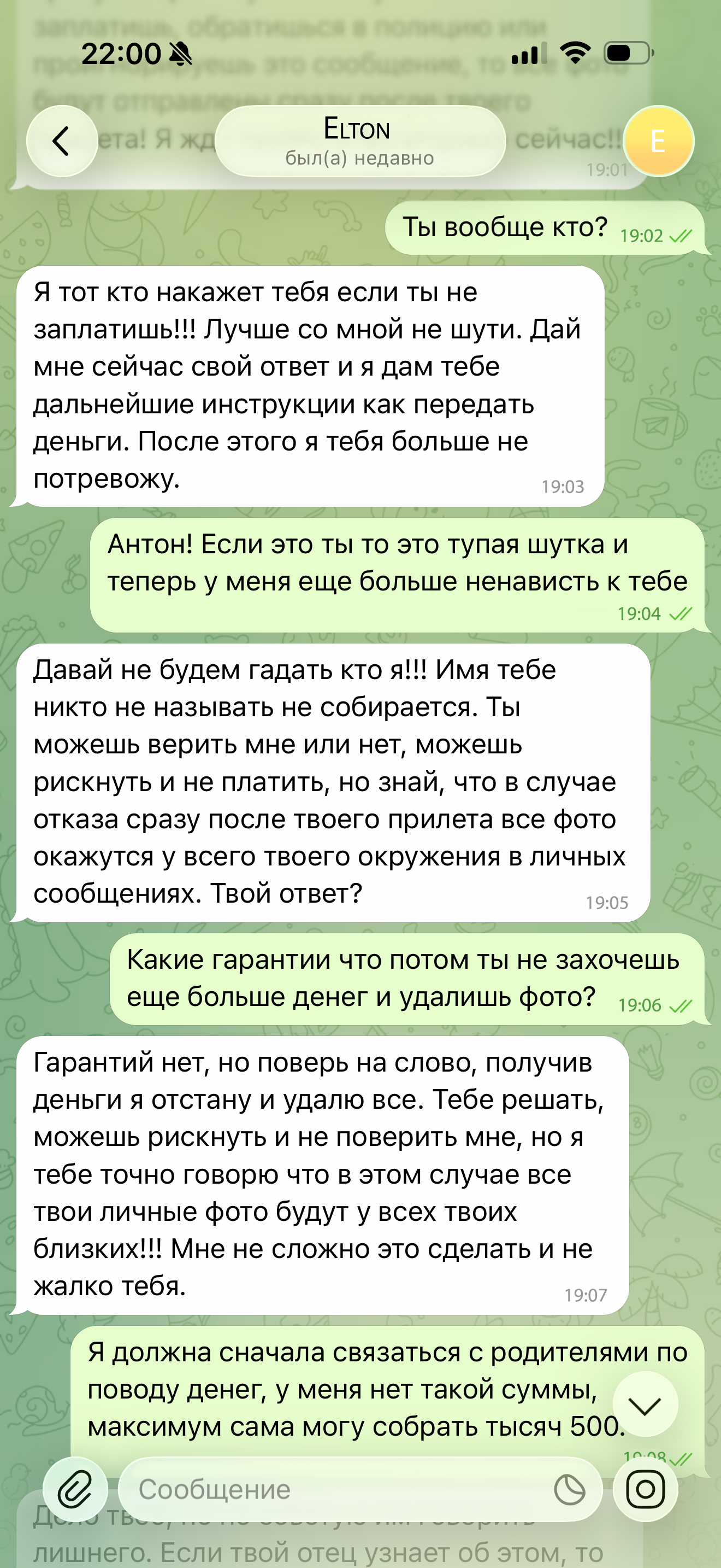 Переписка Даши и шантажиста 2