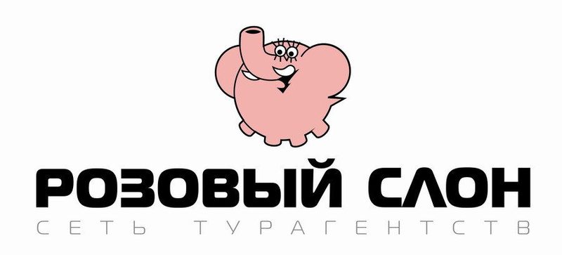 Турагентство розовый слон