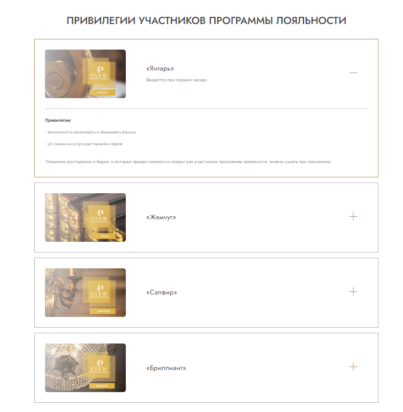 Привелегии участников программы лояльности от ГК Oreanda Resort &amp; Spa