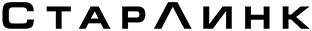 СтарЛинк