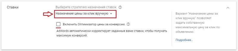 Назначить цену. Назначение цены за клик вручную в Google Adwords.