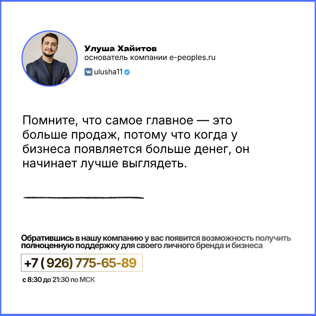 Улуша Хайитов - основатель компании e-peoples.ru